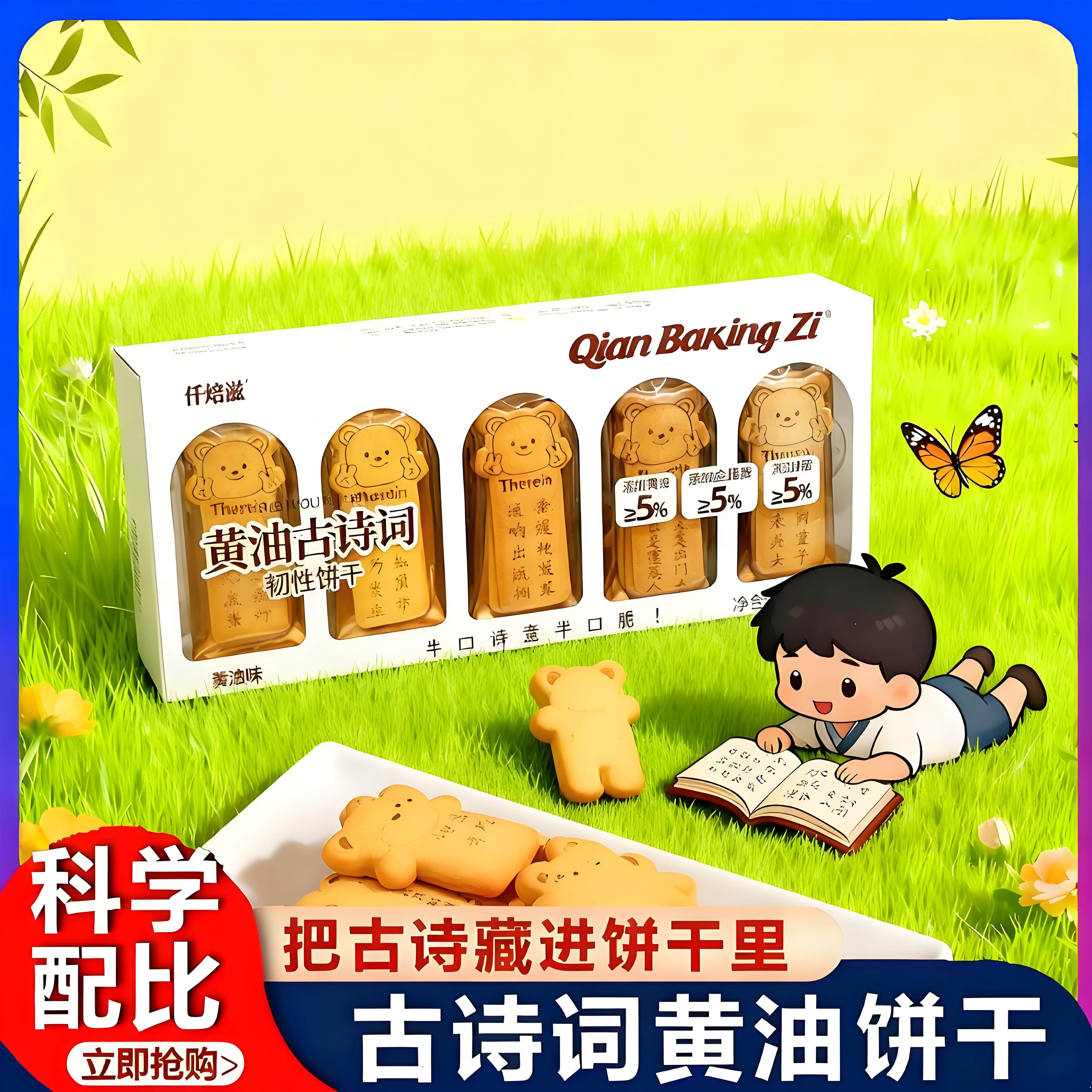 唐诗饼干无添加黄油饼干诗词小熊薄脆饼干儿童益智零食官方旗舰店