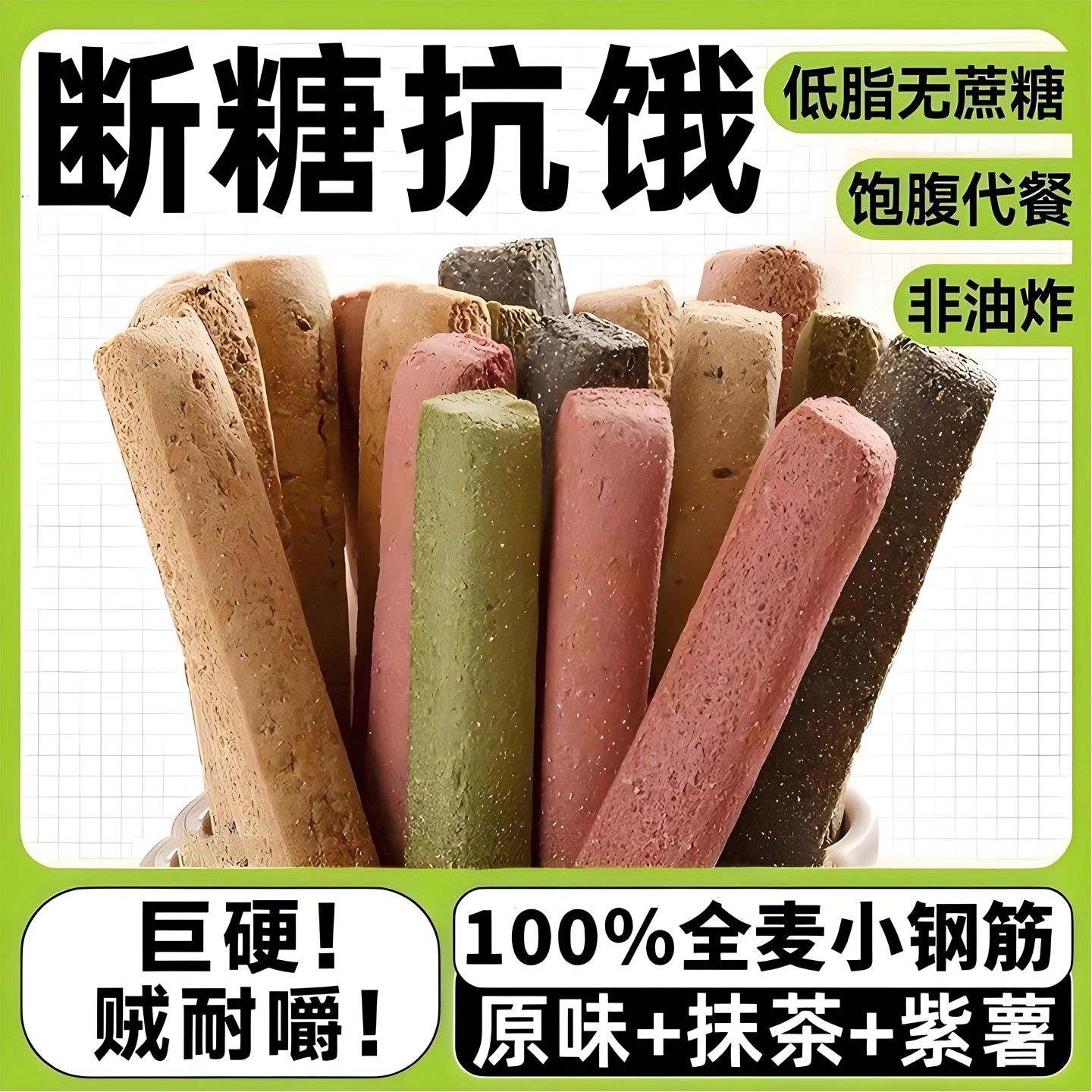 低脂全麦棒小钢筋耐嚼零添加巨硬解馋代餐饱腹压缩饼干磨牙棒抗饿