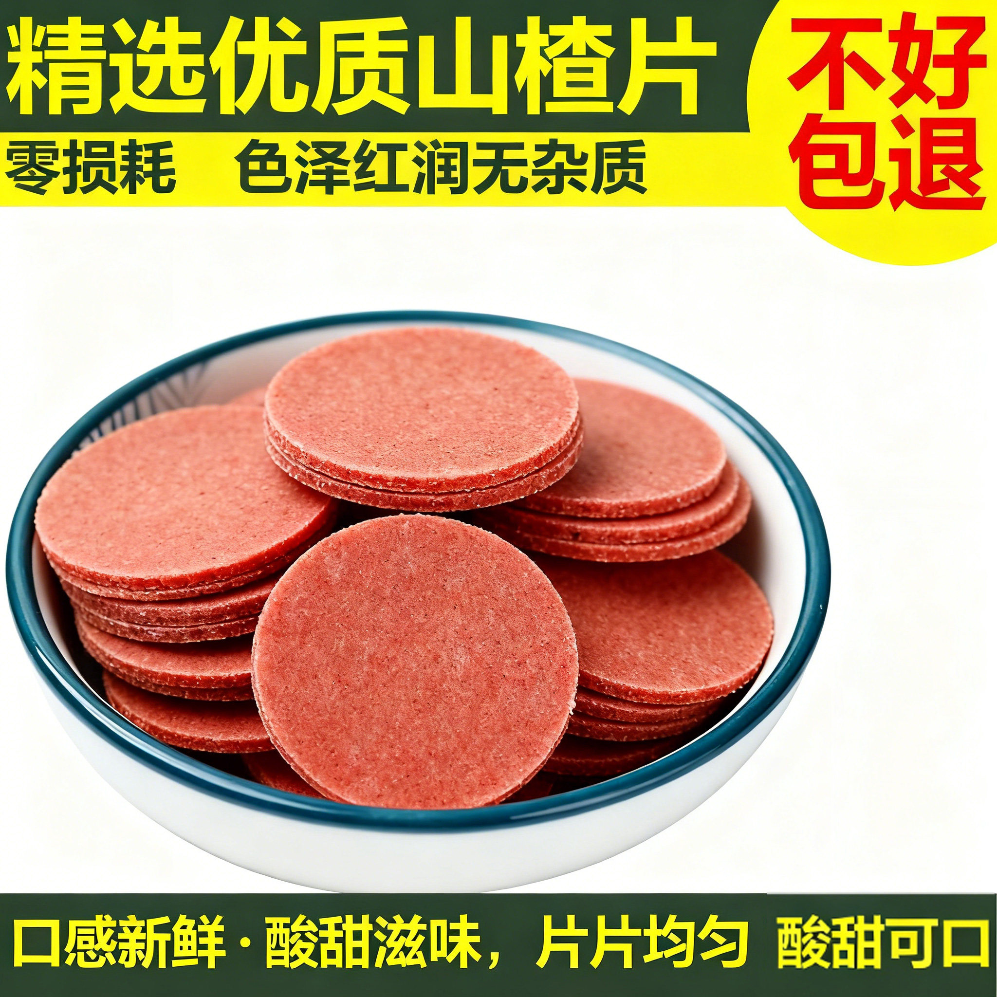 山楂片干正宗无添加官方旗舰店无糖天然制作甄选原料年货送礼
