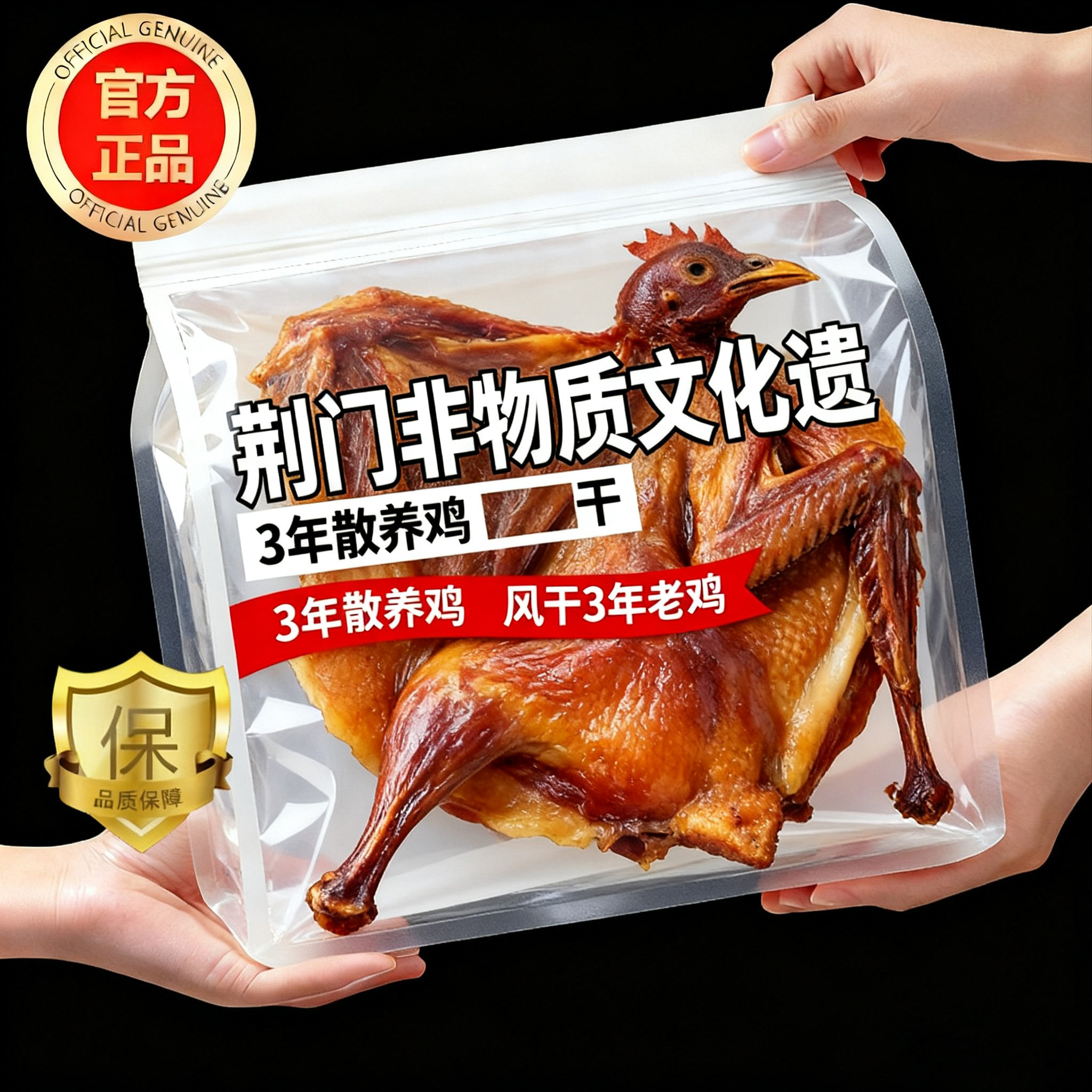 湖北荆门十里铺风干鸡整只