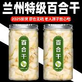 百合干货500g特级中药材正宗苦百合干新货正宗甘肃兰州官方旗舰店