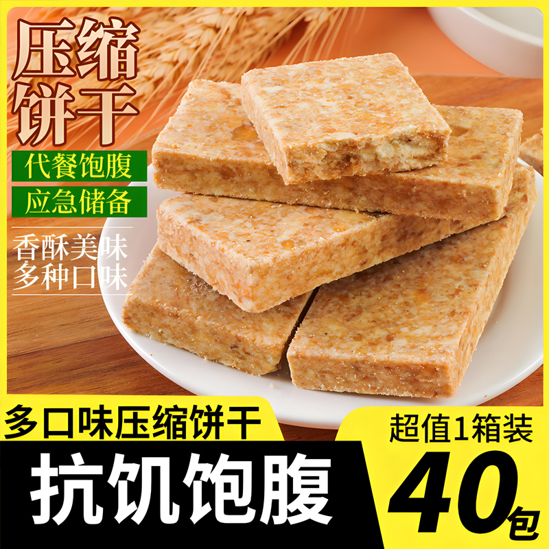 热销100w！高级压缩饼干高营养干粮孕妇饼代餐饱腹无糖官方旗舰店