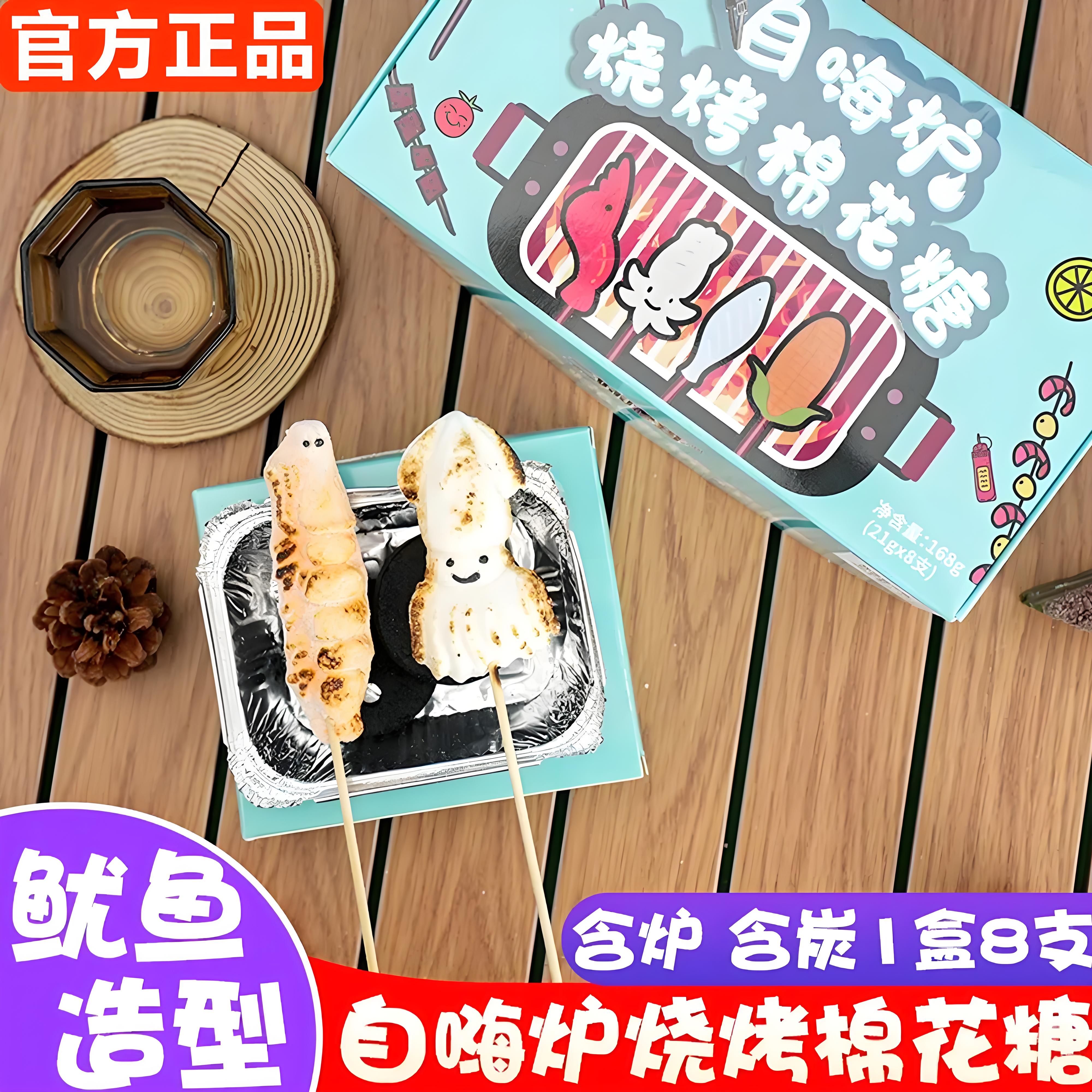 棉花糖套装自嗨炉烤卡通造型糖果烧烤BBQ露营烤着吃的炭烤DIY自制