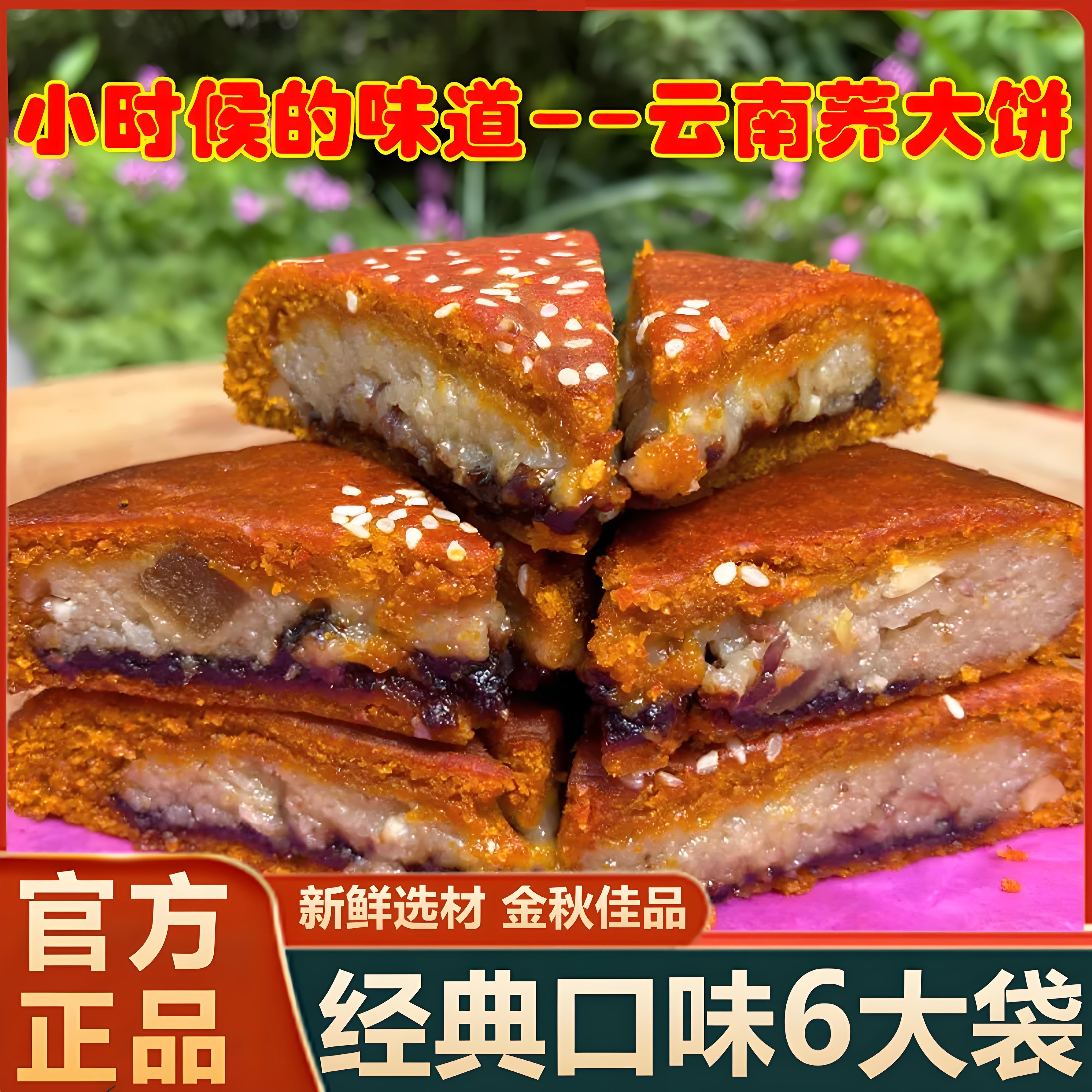 央妈推荐中秋送礼大荞饼云南特产江川红塔老式月饼无糖传统老味道
