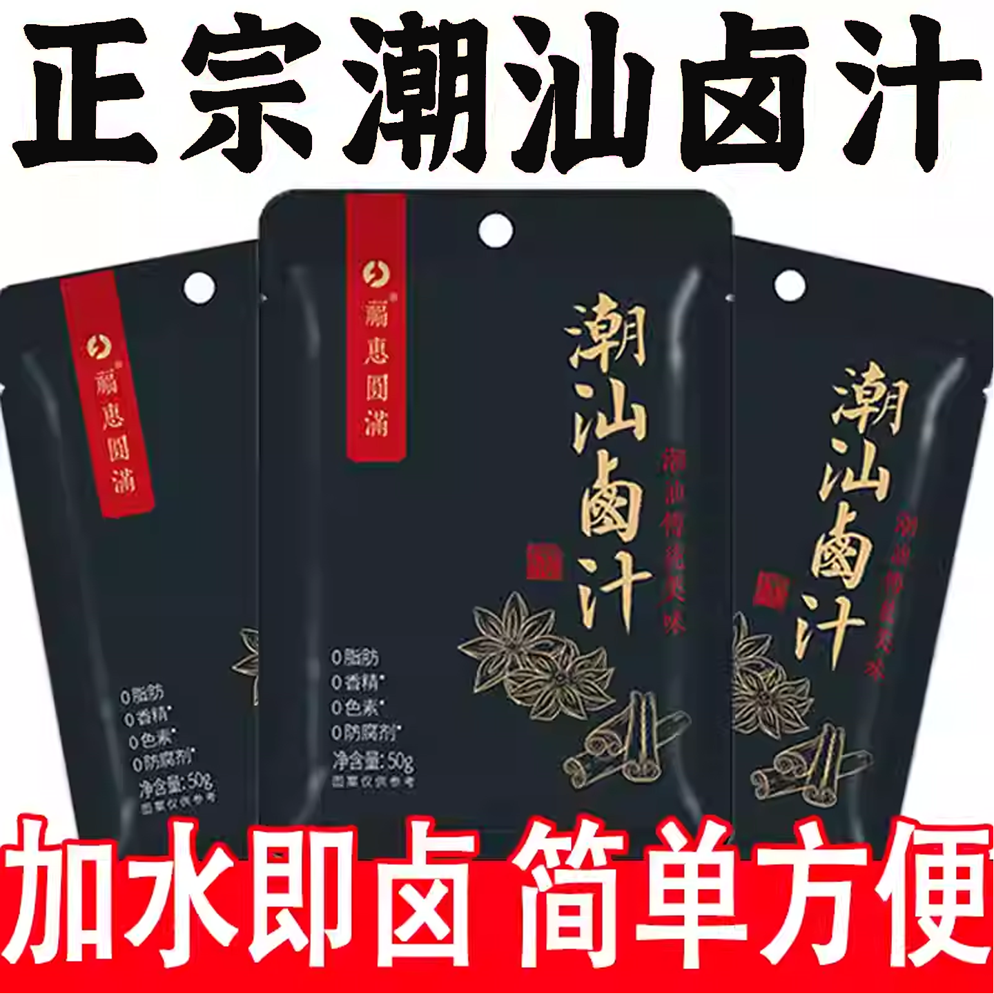 正宗潮汕卤汁官方旗舰店卤牛肉年货卤肉茶叶蛋五香卤料包秘制家用