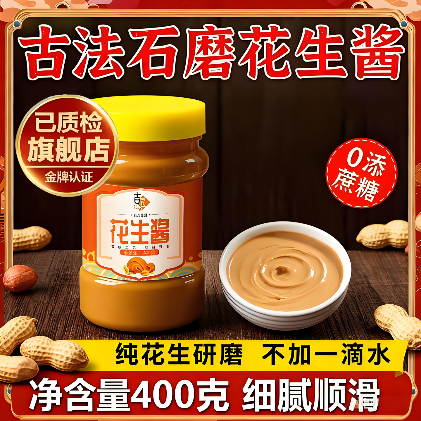 央妈推荐花生酱正宗纯花生酱商用火锅饺子拌面酱专用官方旗舰店官