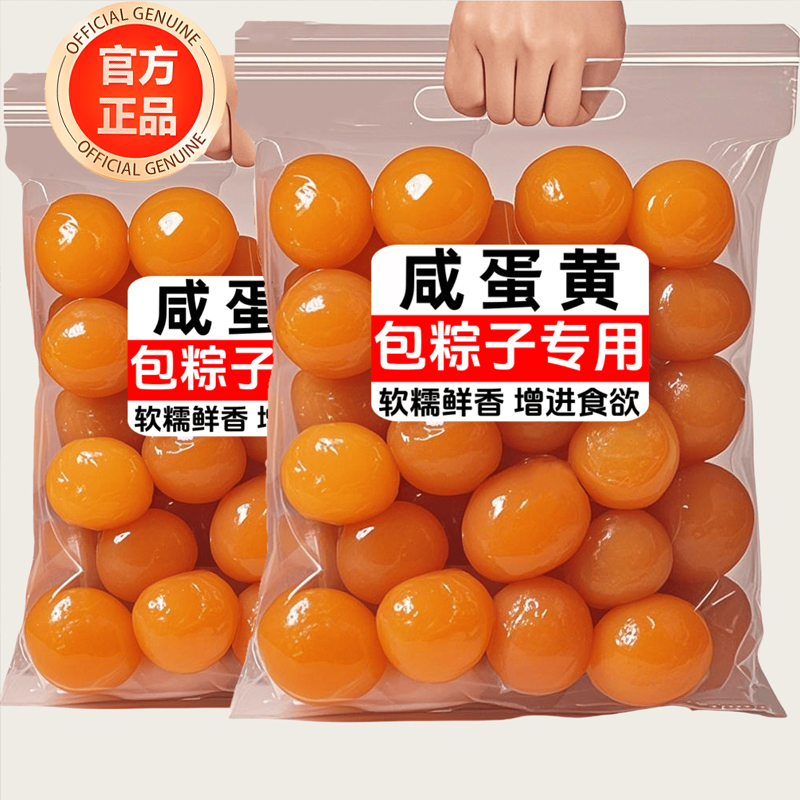 咸蛋黄包粽子专用月饼咸蛋黄粒商用烘焙馅料材料