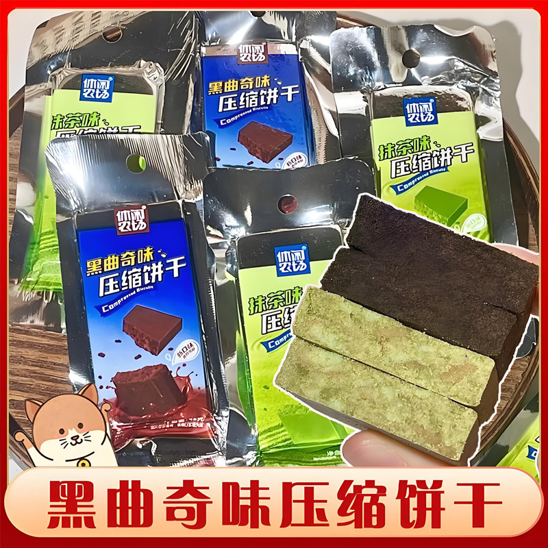 高级压缩饼干代餐小包装即食干粮粗粮零食饱腹扛饿应急储备食品