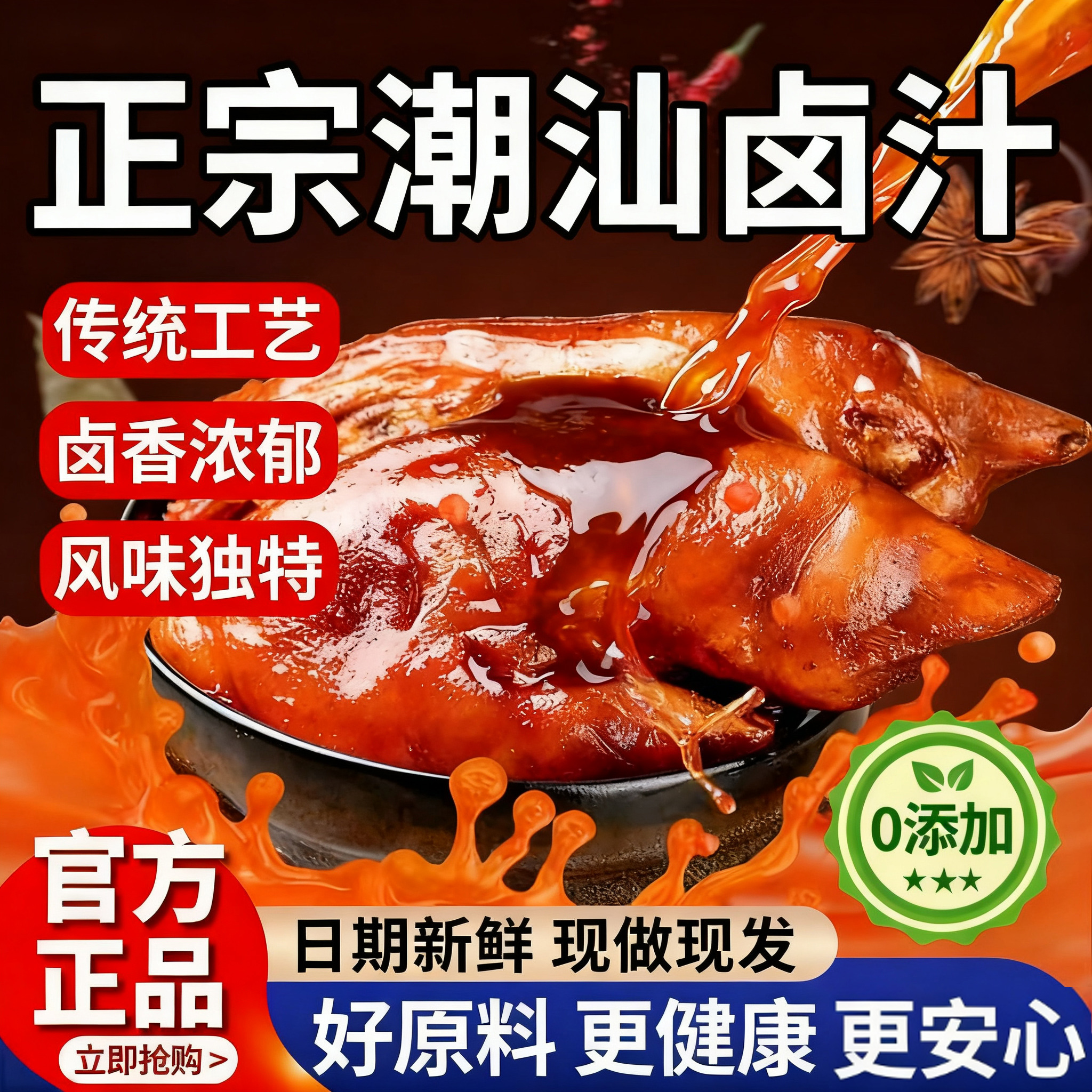 正宗潮汕卤汁官方旗舰店卤牛肉年货卤肉茶叶蛋五香卤料包秘制家用