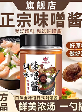 日本原装进口味增酱无添加白色汤有机味增酱家用煲汤味酱调料配料