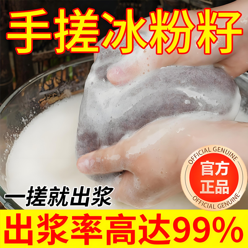 手搓冰粉籽家用手工冰粉籽材料配料全套送石灰商用凉粉官方旗舰店