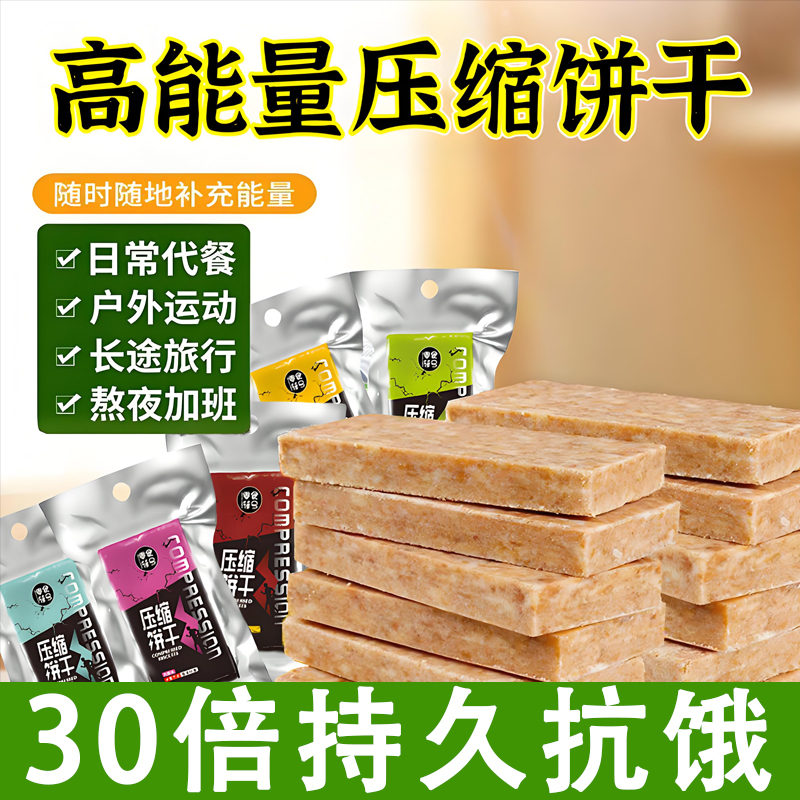 热销100w！高级压缩饼干高营养干粮孕妇饼代餐饱腹无糖官方旗舰店