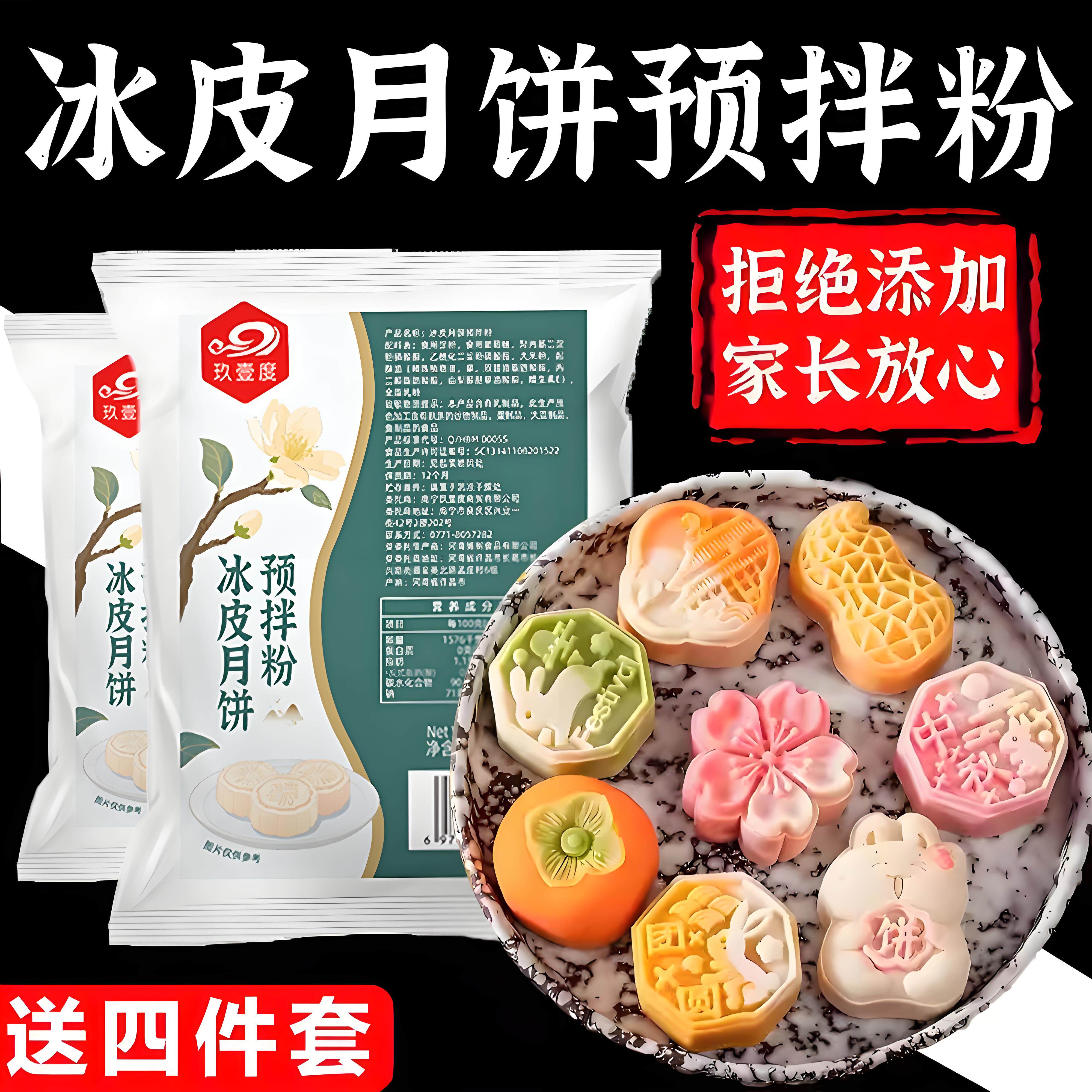 冰皮月饼预拌粉彩色套装专用粉免蒸烤商用烘焙原材料家用diy团建