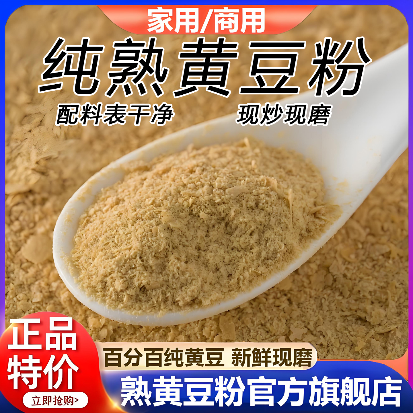 熟黄豆粉炒熟黄豆面粉即食糍粑商家用豆乳驴打滚烧烤干料原味现磨