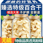 甄选特级百合干当季 新货百合干正宗龙牙百合干货特级官方旗舰店