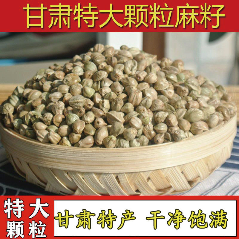 甘肃特产天水麻子大颗粒原味五香生麻子籽火麻子人吃零食新货包邮
