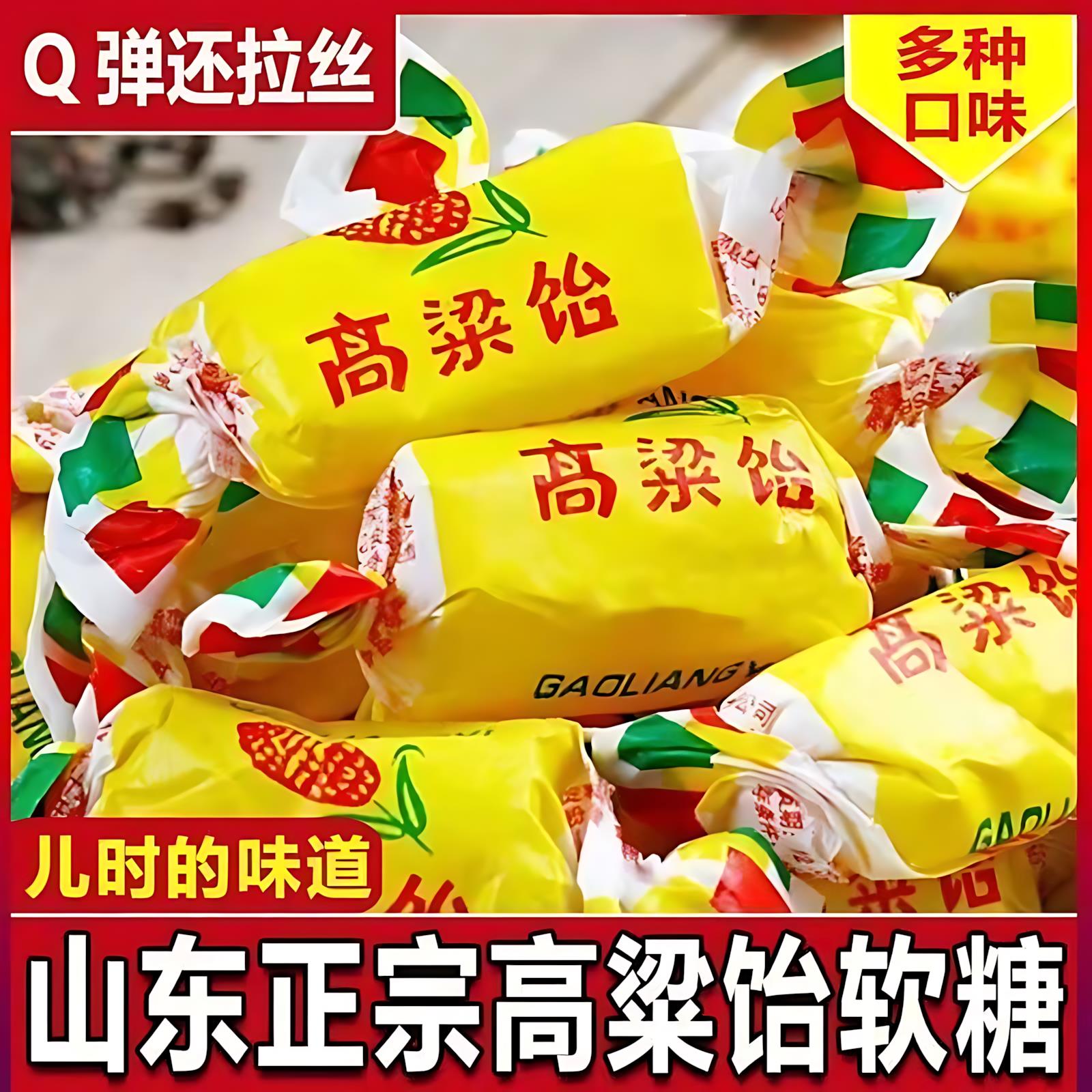 山东高粱饴原味混合口味山东特产老式软糖拉丝软糖混装官方旗舰店