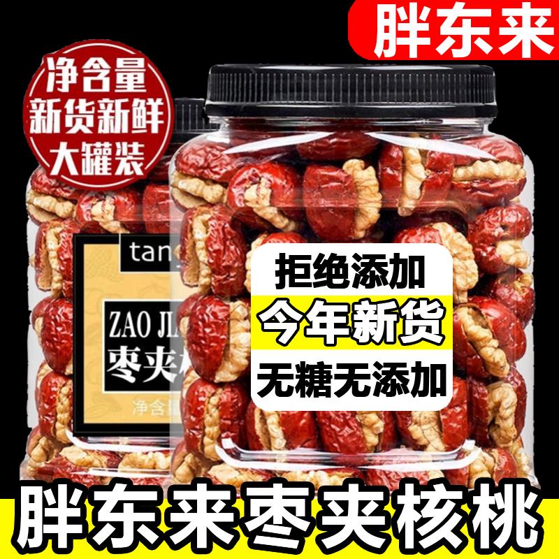 红枣夹核桃仁官方旗舰店大红枣夹心核桃独立包装健康营养休闲零食