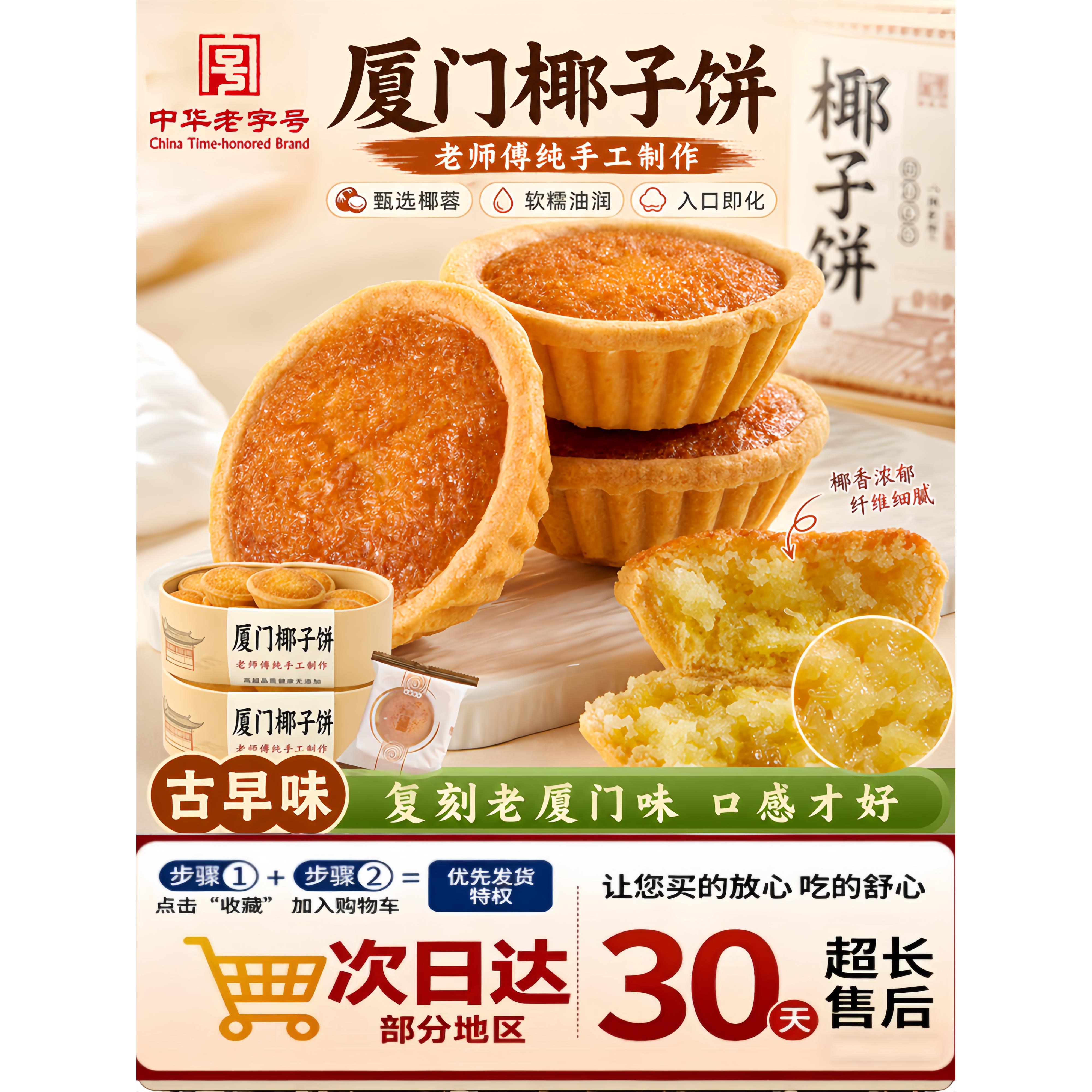 0糖芝士黄油椰子饼正宗厦门椰子饼伴手礼特产椰蓉酥下午茶糕点心