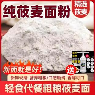 张家口有机正宗莜面粉全莜麦粉燕麦粉鱼旗舰店山西手工现磨无添加