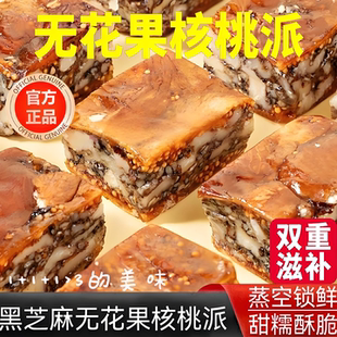 胖東來黑芝麻无花果核桃派官方旗舰店无花果干夹核桃仁新货无添加