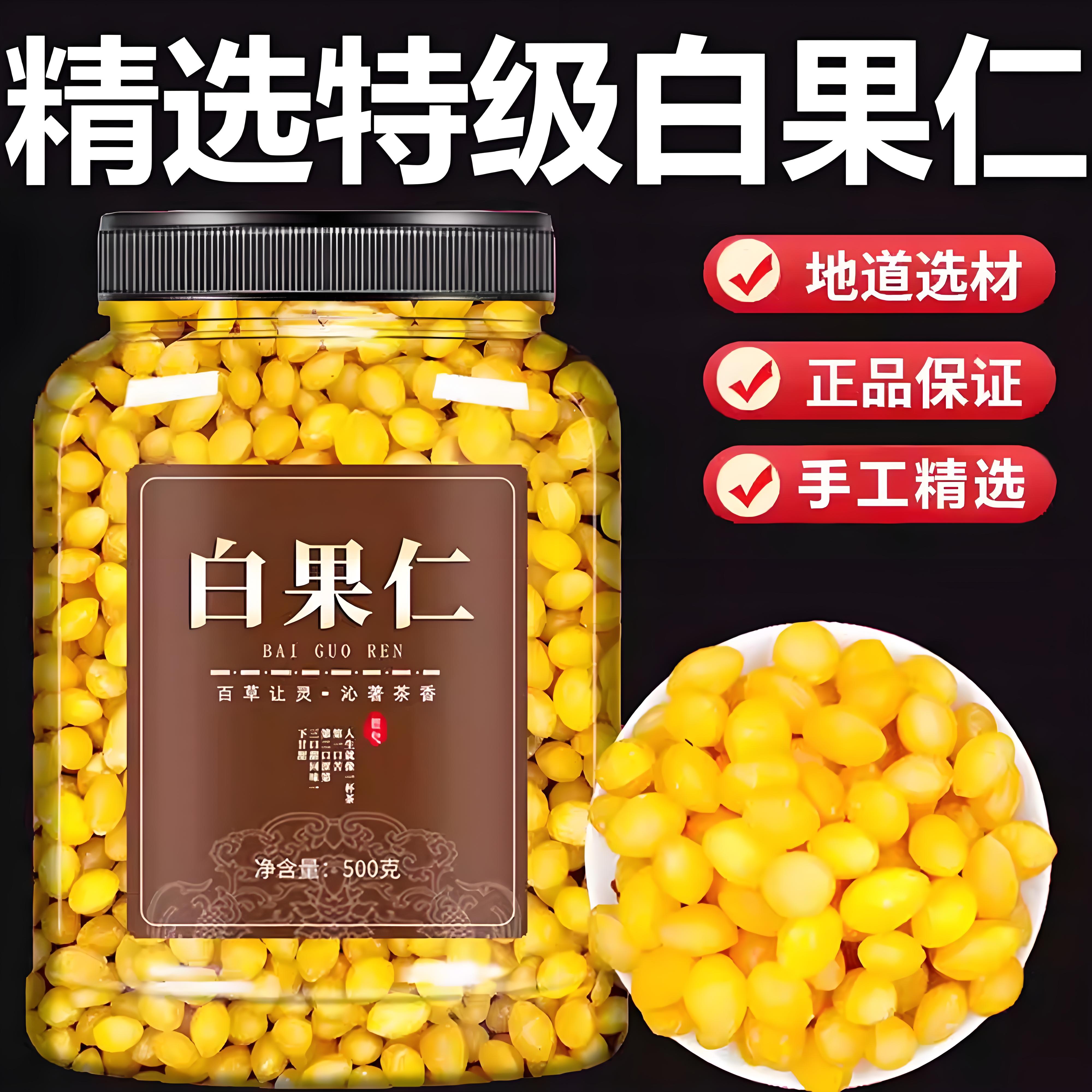 银杏果新鲜白果仁去壳真空保鲜包装白果煲汤炖汤银杏果仁煲汤食用