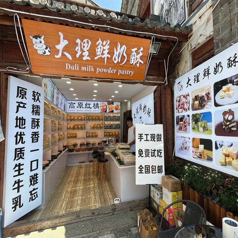 云南大理鲜奶酥佳欣糕点酥脆松软雪花酥中式糕点奶酥古城特产小吃