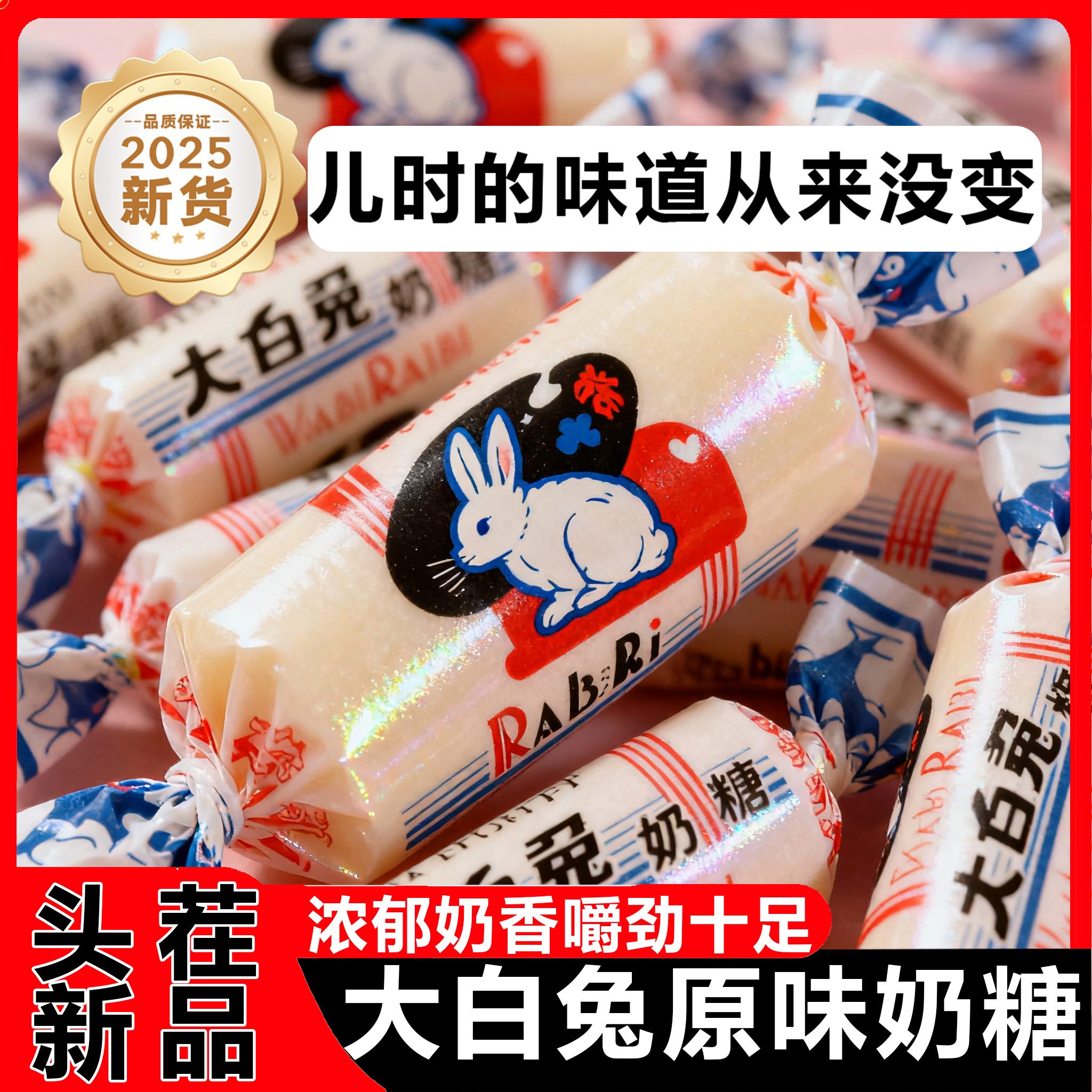 大白兔原味红豆味奶糖糖果软糖牛奶糖儿童零食婚庆喜糖上海特产