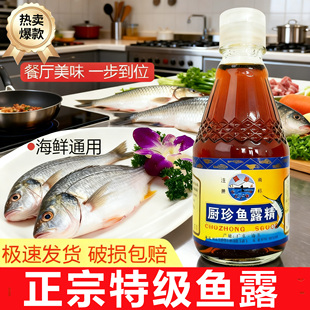 鱼露正宗潮汕原汁鱼酱油虾油通用泰国越南调料0添加防腐剂旗舰店