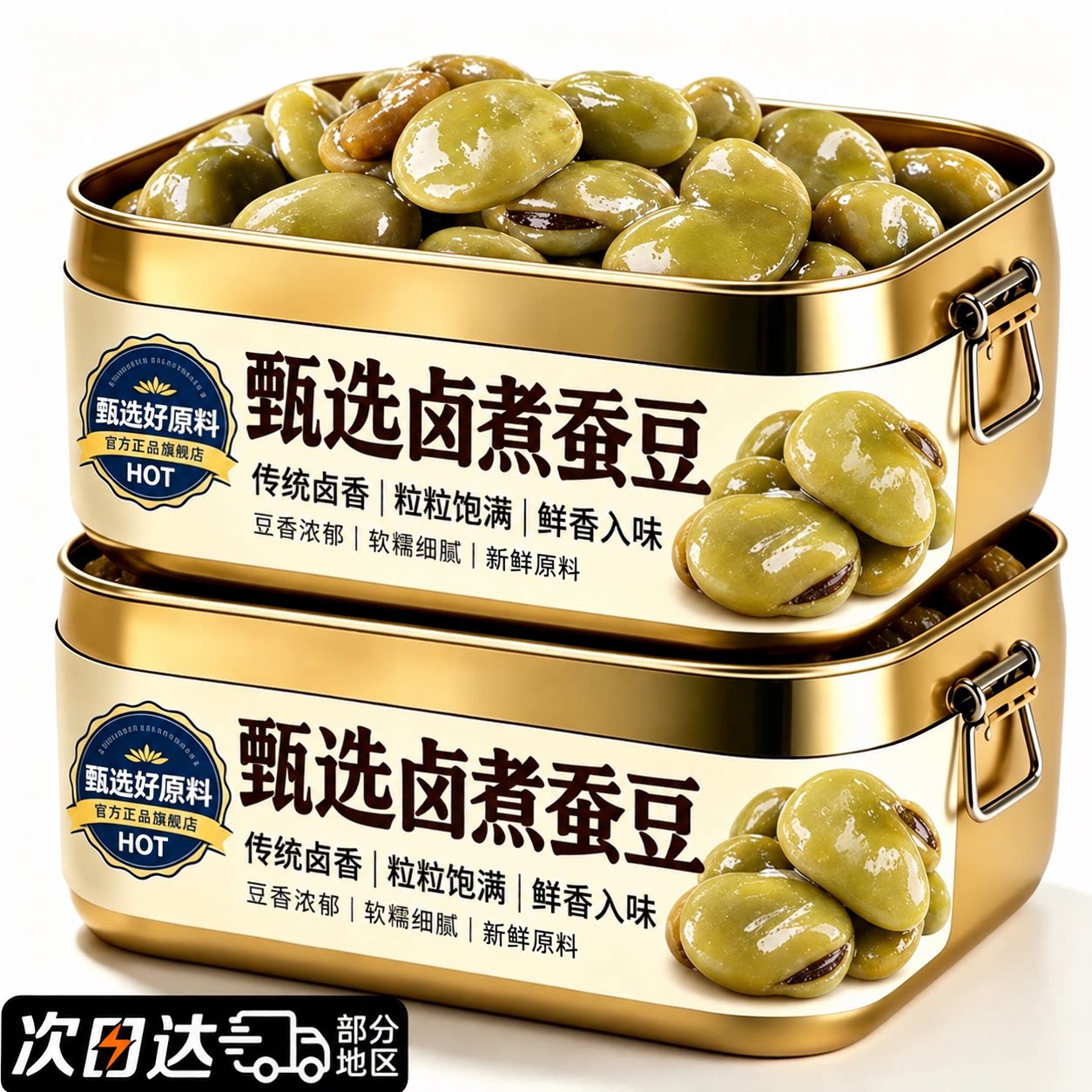 五香味卤煮蚕豆软糯可口下酒菜烧烤搭档开袋即食零食小吃原味水煮