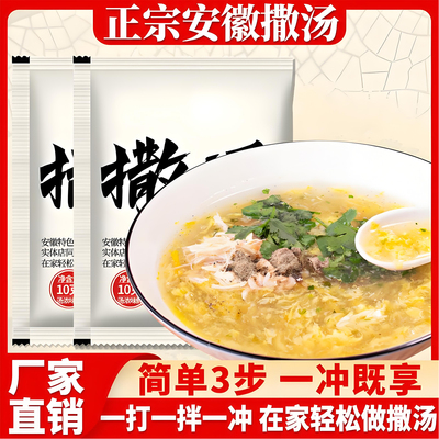 安徽撒汤料包沙汤特产速食撒汤宿州胡辣汤鸡蛋汤羹蒙城早餐店同款
