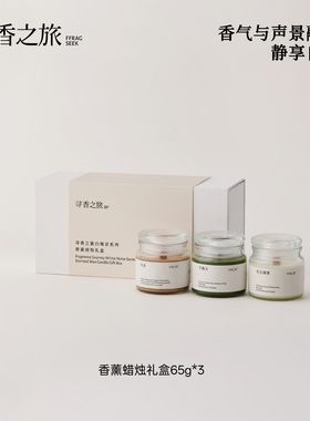 香薰蜡烛礼盒65g*3送礼高级感