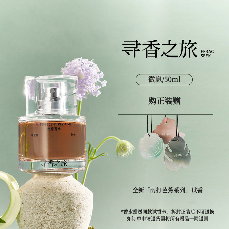 寻香之旅微息香水盒送礼50ml图片