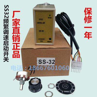 SS32分离调速器控制器频繁调节器频繁开关频繁启动电机控制器220v