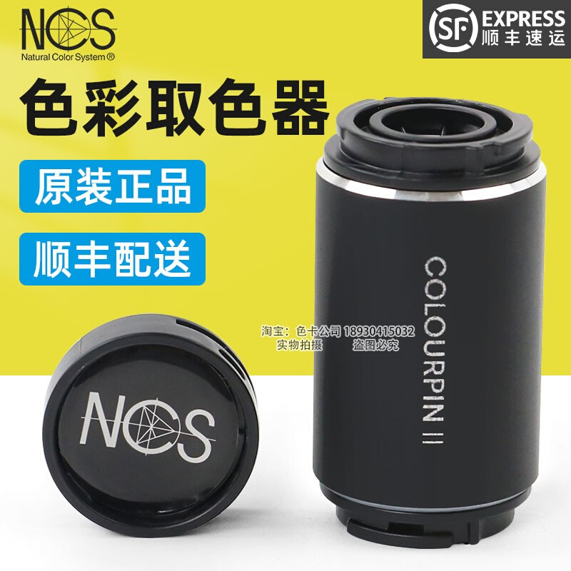 NCS取色器测色仪色差仪COLOURPIN II读色器色彩扫描仪颜色取色仪