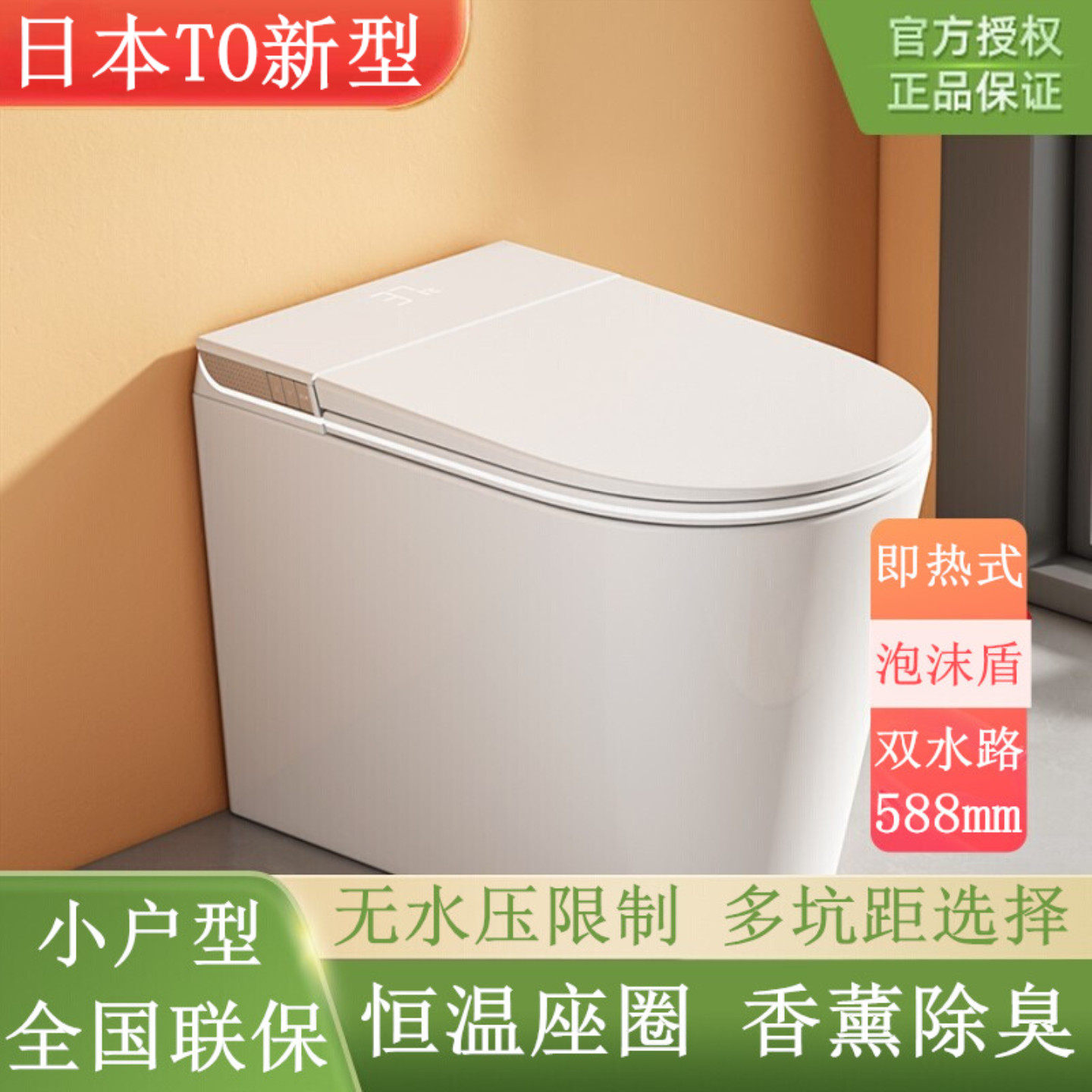 日本TO家用智能马桶小户型一体带水箱泡泡虹吸坐便器特殊坑距墙排,电子/电工,智能家居套装,淘宝优惠券,粉丝福利购,淘宝优惠卷