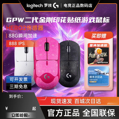 【顺丰发】罗技GPW二代无线鼠标金刚版电竞游戏电脑外设升级拆包