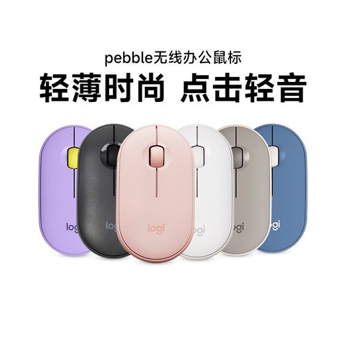 全新罗技pebble无线蓝牙鼠标安静办公ipad苹果台式笔记本电脑商务