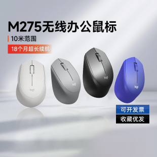 旗舰罗技M275无线鼠标M280人体工学办公游戏小滑鼠台式 笔记本外设