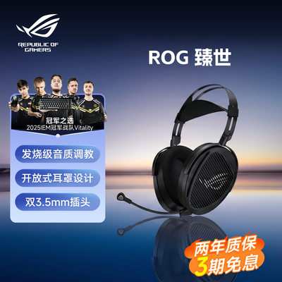 ROG臻世开放式平板振膜耳机
