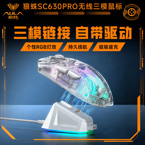 狼蛛SC630Pro无线三模鼠标轻音蓝牙驱动有线游戏透明办公磁吸坐充