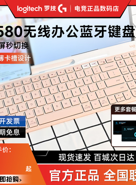 罗技K580无线蓝牙键盘小键鼠套装电脑笔记本适用于平板ipad女拆包