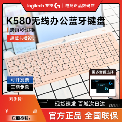罗技K580无线蓝牙键盘套装