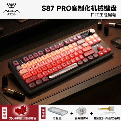 狼蛛S87Pro无线三模客制化机械键盘蓝牙电脑游戏87键电竞办公通用