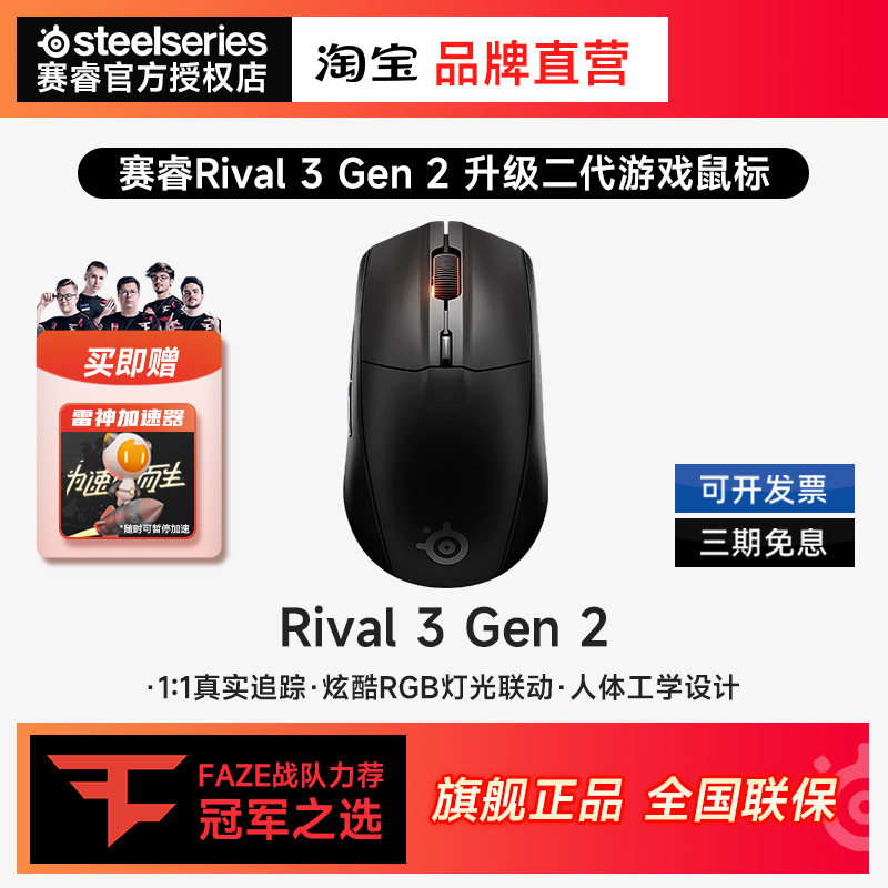 SteelSeries赛睿Rival 3 Gen 2有线无线电竞鼠标电脑游戏RGB工学