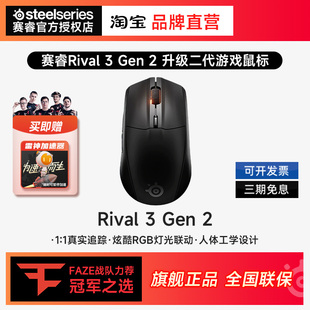 2有线无线电竞鼠标电脑游戏RGB工学 Gen SteelSeries赛睿Rival