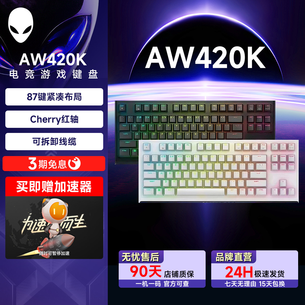 外星人(Alienware)AW420K键盘图片