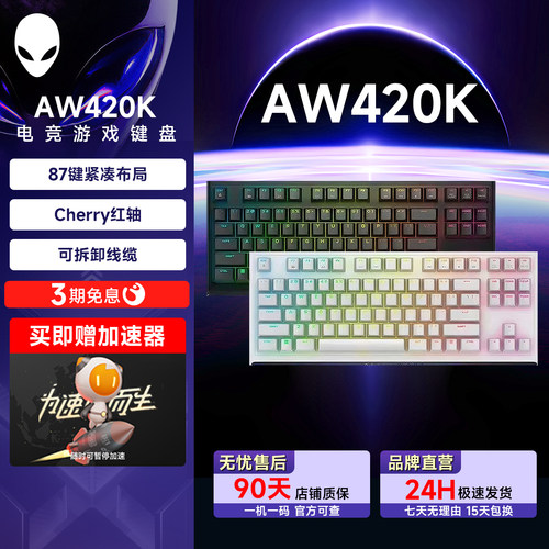 外星人(Alienware)AW420K键盘