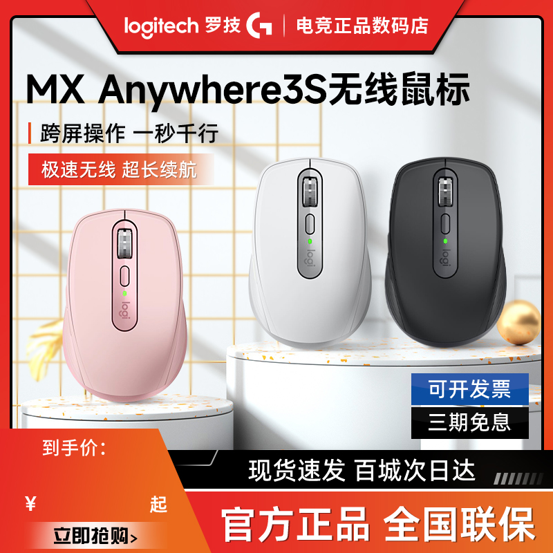 拆封罗技大师MXAnywhere3S无线