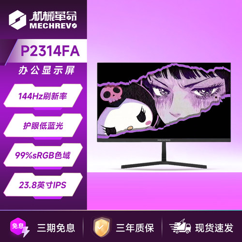 机械革命P2314FA办公显示屏